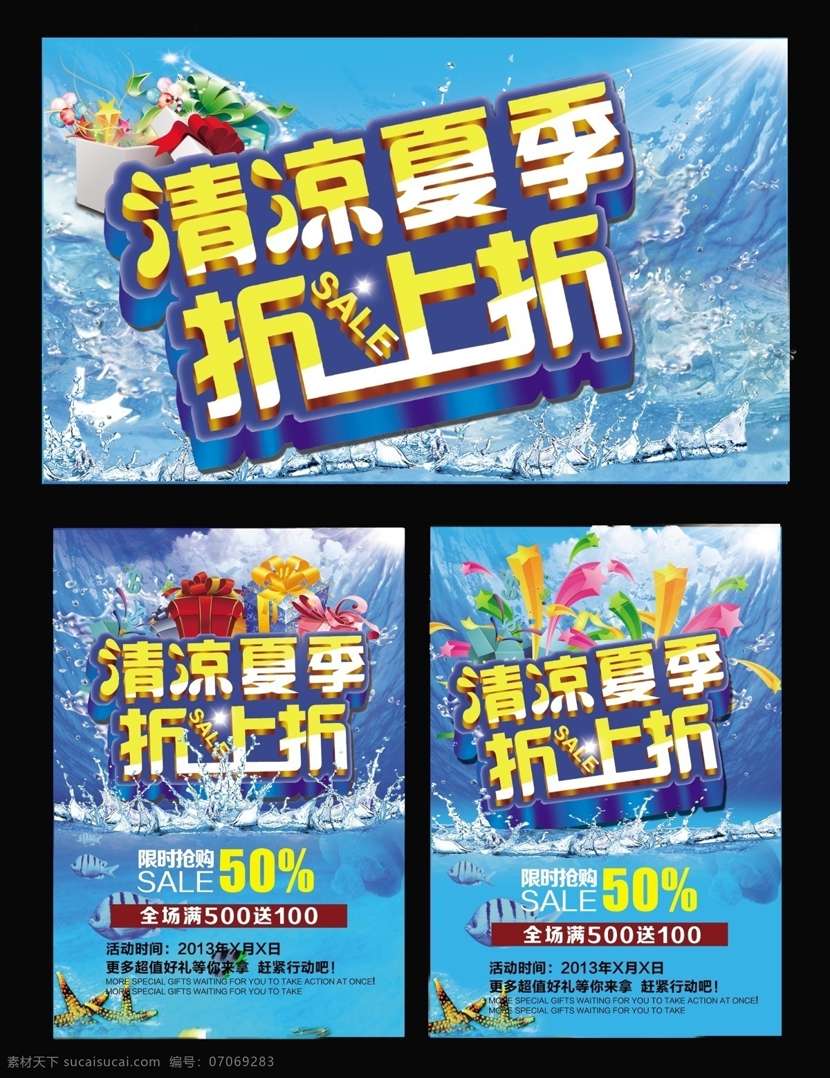 低价 广告 礼物 泡泡 清凉夏季 盛夏 水珠 夏季 夏日 夏天 清凉 模板下载 夏天素材下载 优惠 海报 源文件 其他海报设计