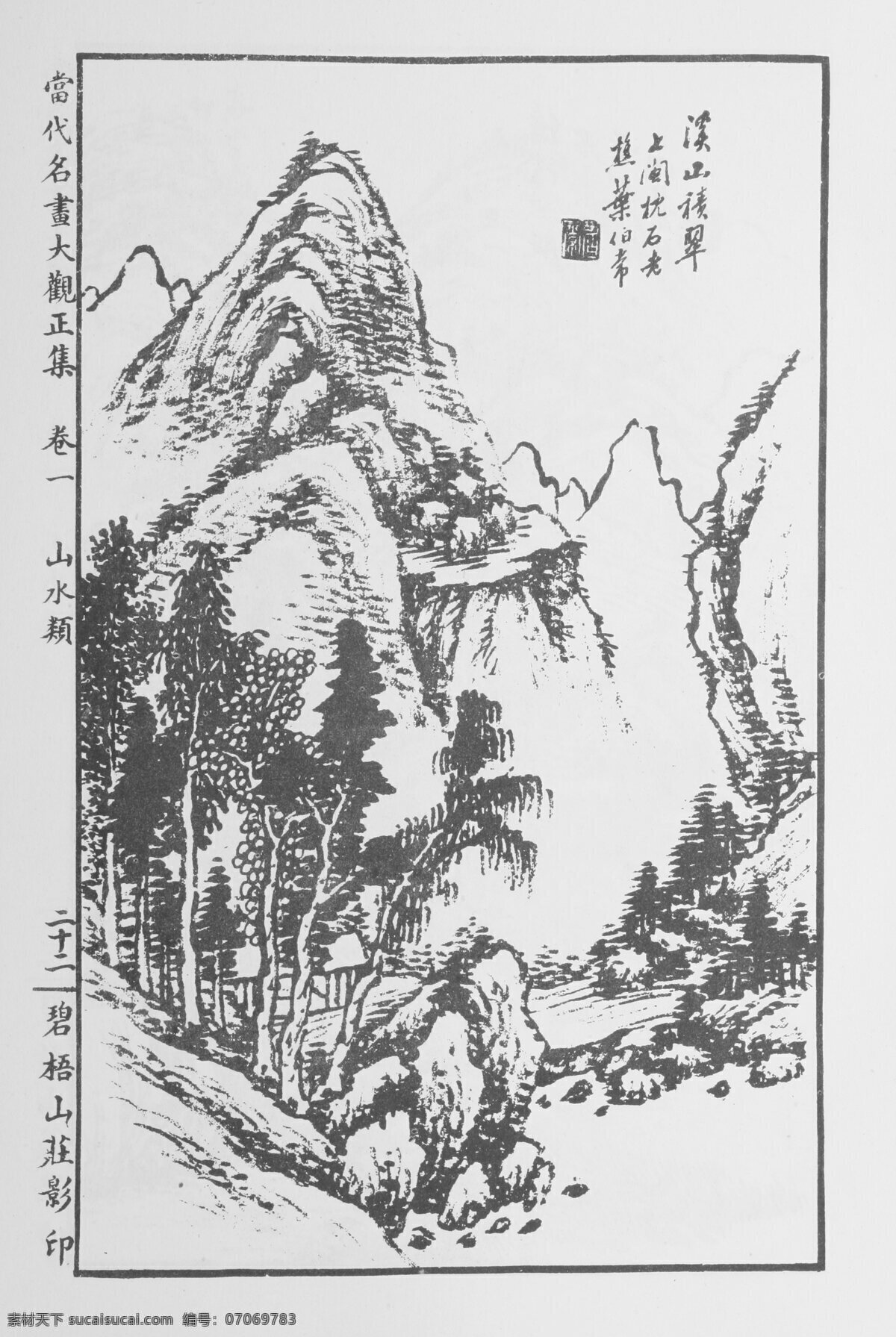 山水画 中国画 当代 名画 大观 正 集 设计素材 山水画篇 中国画篇 书画美术 白色