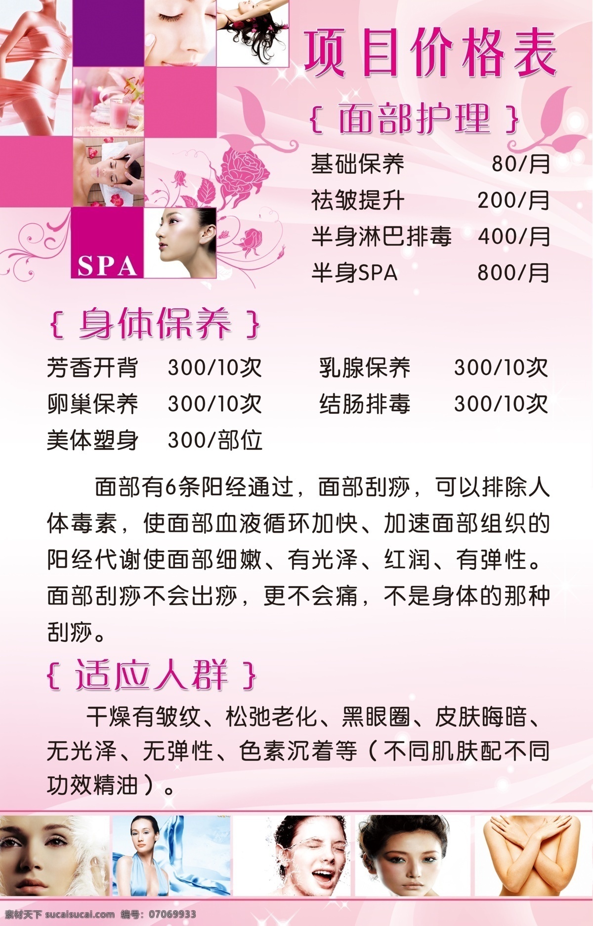 面部 护理 价格表 粉色背景 花纹 花边 面部照片 广告设计模板 源文件