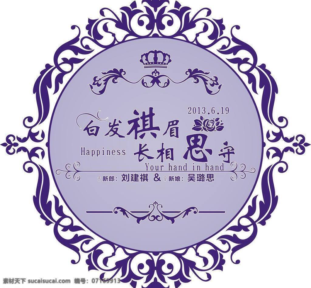 logo wedding 花边 皇冠 婚礼 婚礼logo 模板下载 矢量 婚庆 欧式 主题 紫色 字体设计 psd源文件 文件 源文件