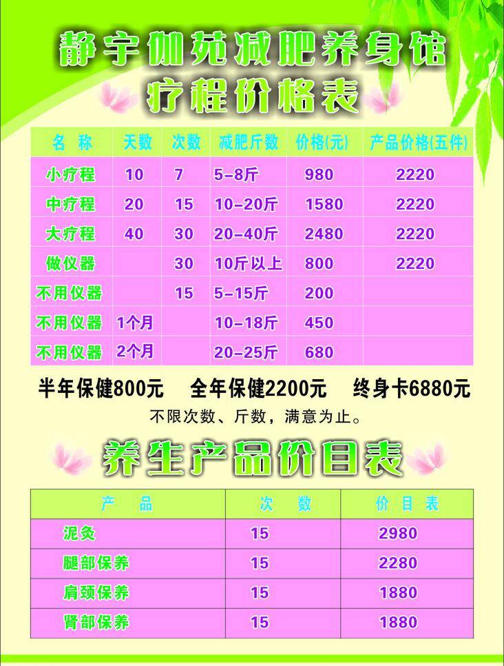 价格表 价目表 绿色底图 瑜伽 展板模板 底 图 矢量 模板下载 价格表底图 瑜伽价格表 psd源文件