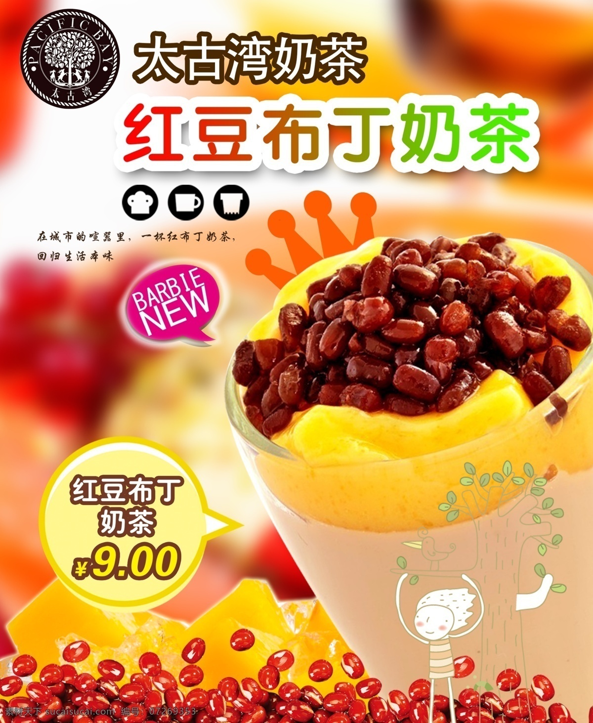 红豆 布丁 奶茶 灯 片 红豆布丁奶茶 黄色