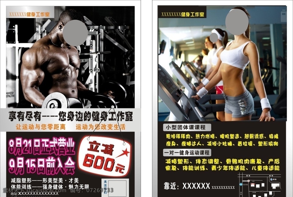 健身 俱乐部 dm 单 健身俱乐部 运动 dm单 健身开业 开业海报