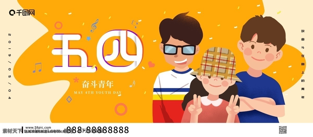 原创 手绘 五 四 青年节 展板 五四 五四青年节 五四展板 青春 人物 男孩 女孩