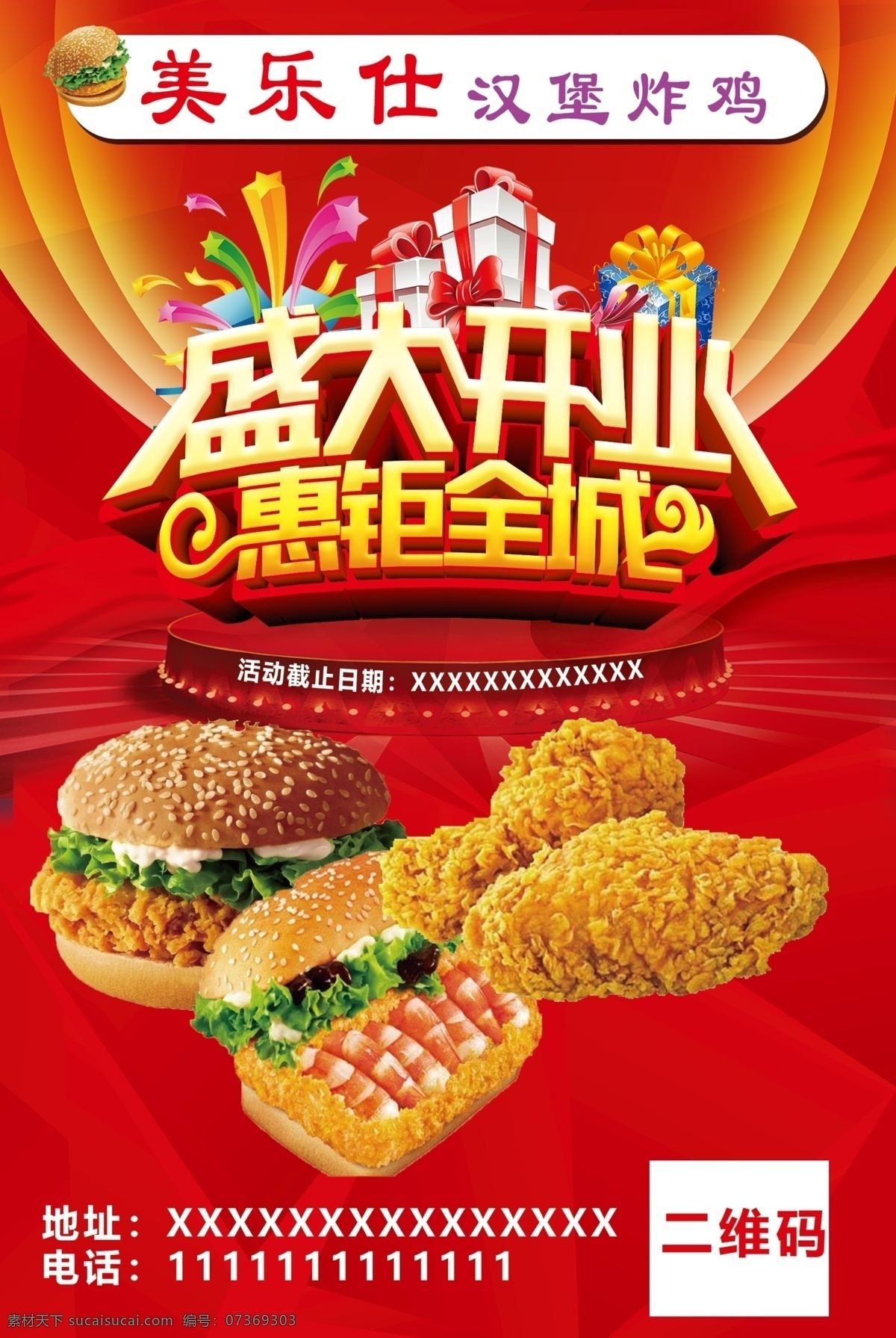 汉堡店宣传单 汉堡 炸鸡 宣传单 红色背景 盛大开业 分层