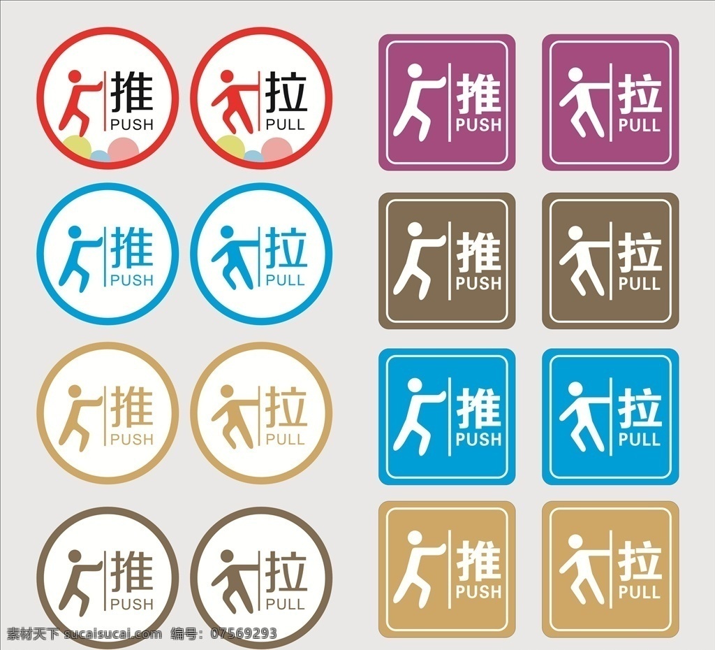 推拉海报 推拉广告 推 拉 标签 标识 模板 白色 玻璃门标识 安全警示 推拉门牌 推拉提示 推拉牌 推拉标识牌