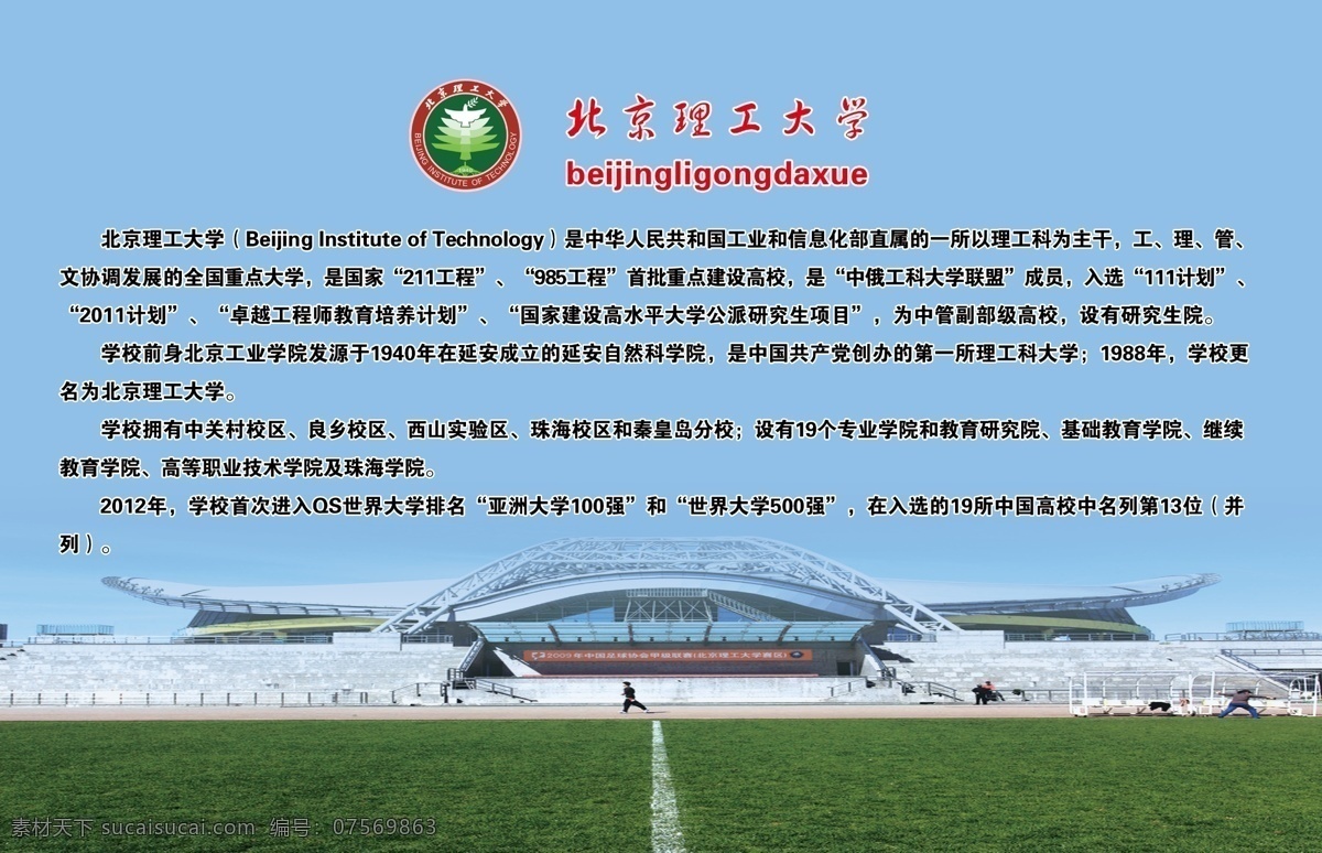 北京理工大学 北京 理工 大学 名校