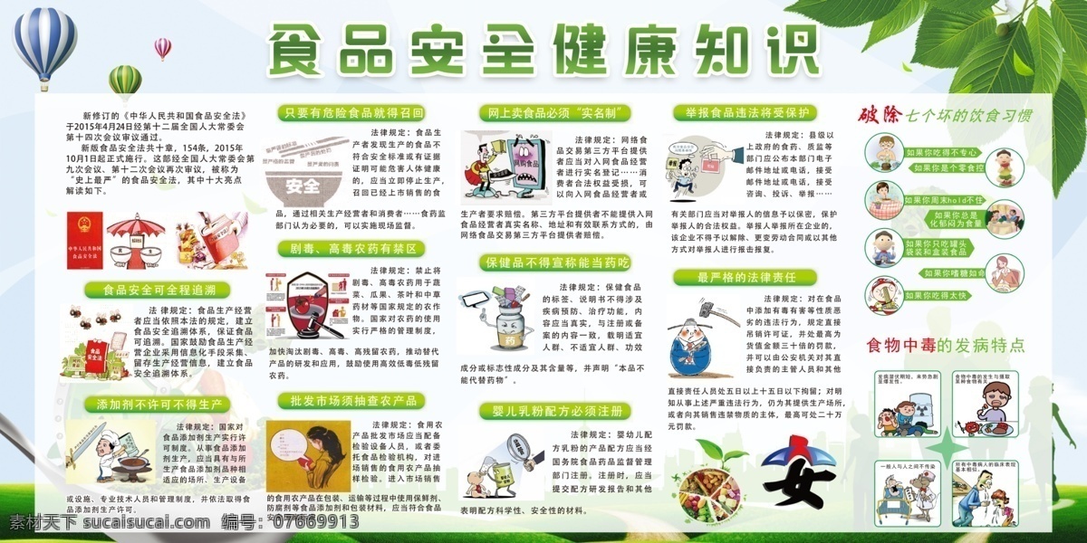 食品安全法 食品安全标语 食品安全口号 食品安全展板 食品安全挂图 食品安全宣传 食品安全挂画 食品安全海报 食品安全广告 食品安全贴画 食品安全墙 食品安全灯箱 食品安全制度
