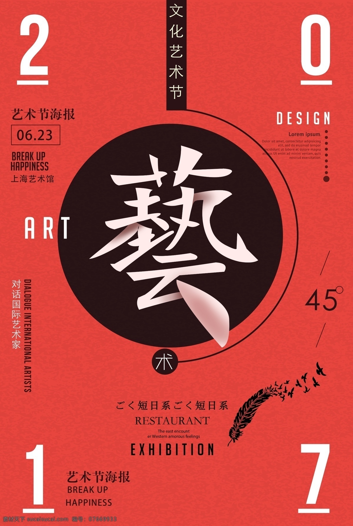 毕业设计展 艺术展 艺术海报 艺术招贴 艺术单张 艺术背景 艺术图片 毕业设计 毕业展 展览 展会 设计展 毕业展览 作品展 创意展 创意坊 行为艺术 个人作品展 简历 视觉艺术 视觉盛宴 画展 摄影展 美术 美术展览 设计海报 作品海报 雕塑展 创意工坊 跳蚤市场 毕业 求职海报 求职 视觉设计展