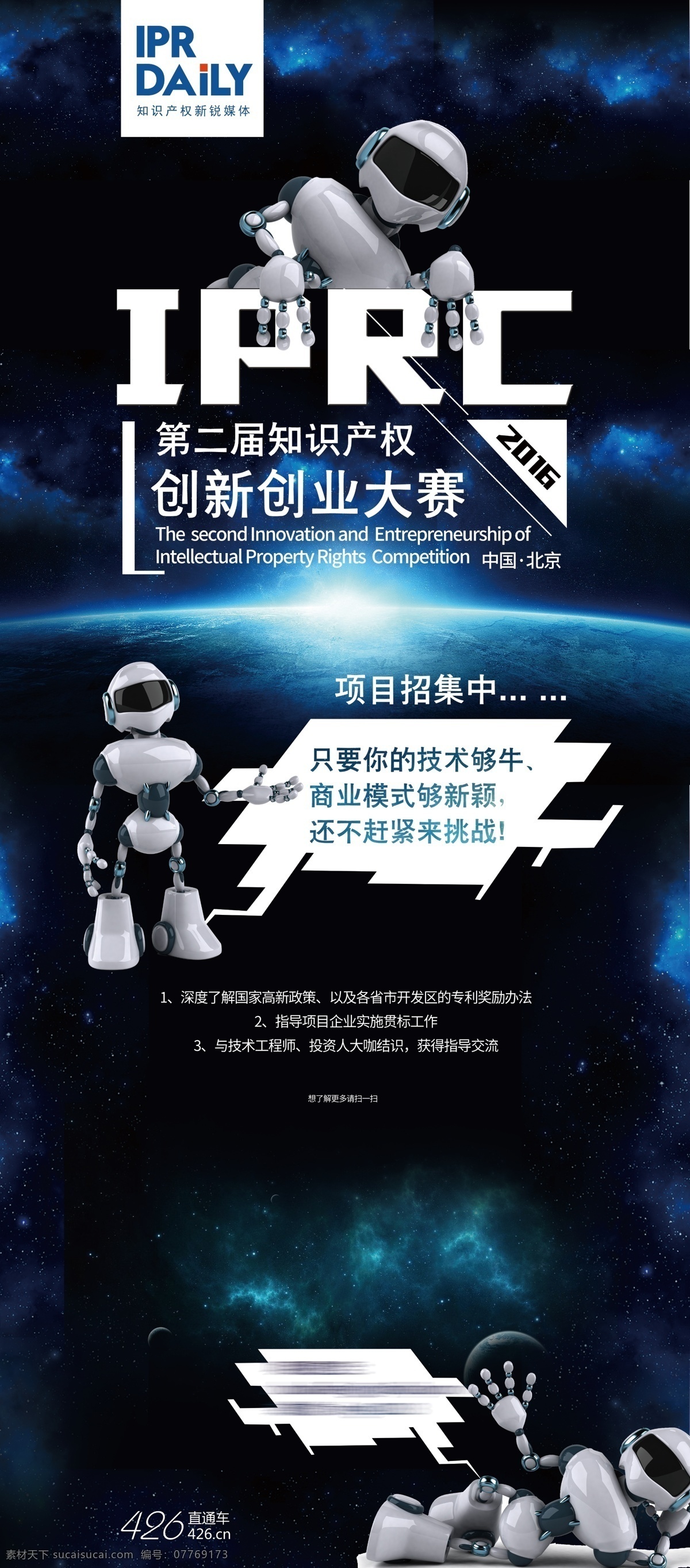 机器人海报 机器人展架 机器人传单 机器人 星空宇宙背景 太空 机器人广告 机器人易拉宝 科技展架 科技易拉宝 x展架