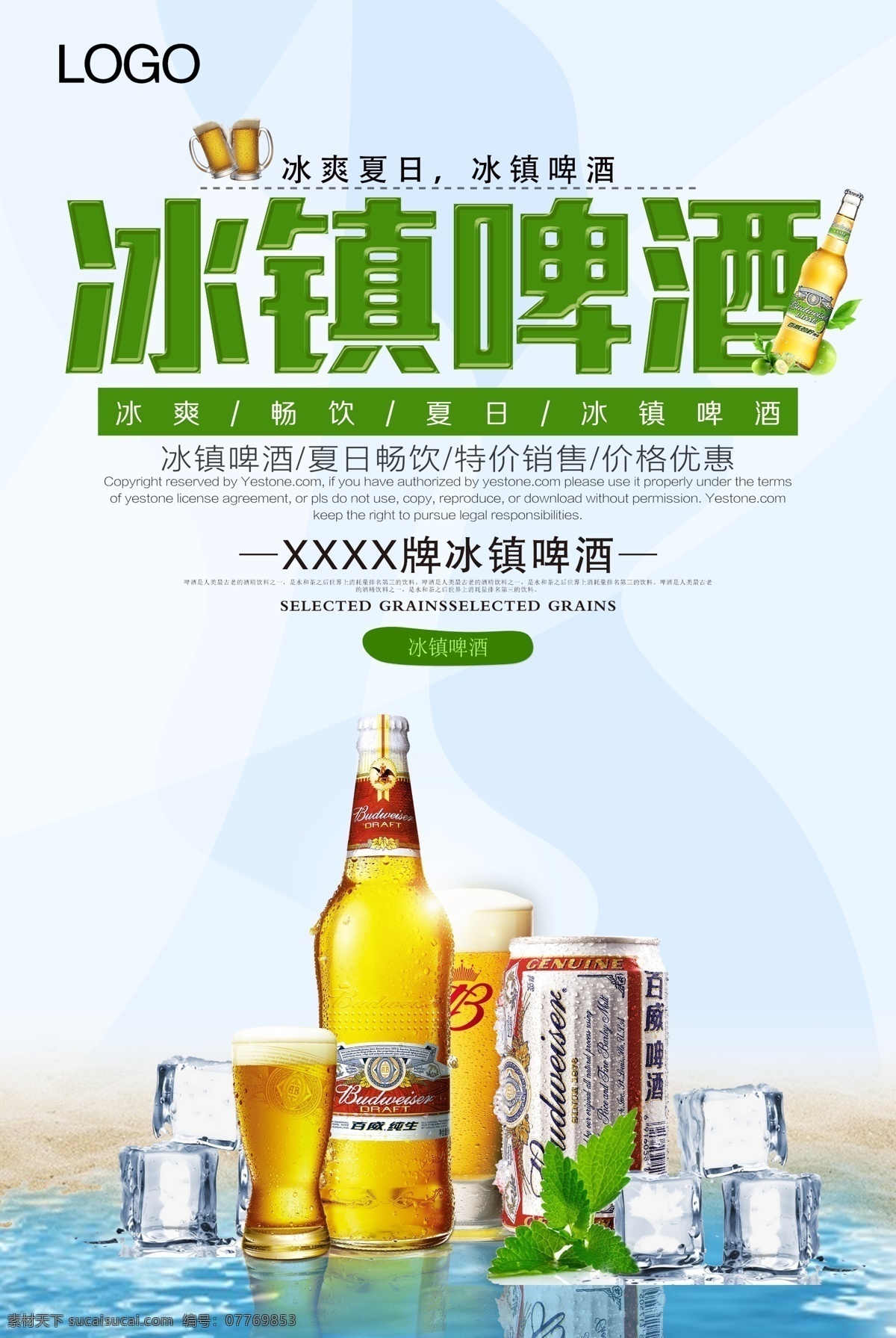 冰镇啤酒 啤酒节 冰爽啤酒 啤酒节海报 啤酒节展板 啤酒节易拉宝 啤酒节单页 啤酒节文化 啤酒 青岛啤酒节 夏天啤酒节 啤酒节画册 啤酒节狂欢 啤酒节畅饮 德国啤酒节 啤酒节宣传单 啤酒节传单 啤酒节美女 啤酒节夏日 啤酒节展架 啤酒节宵夜 啤酒节背景 啤酒促销 雪花啤酒 啤酒免费 金威啤酒 燕津啤酒