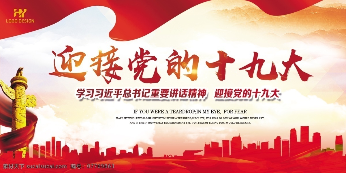 十九大海报 十九大 十九大精神 十九大主题 十九大内容 图解十九大 十九大解读 十九大宣传栏 十九大橱窗 永远跟党走 部队十九大 十九大广告 军队十九大 十九大背景 党建 党建展板 党建宣传栏 庆祝十九大 祝贺 选举 十九大展板 党的十九大 十九大标语 中共十九大 党建素材 共产党 展板模板