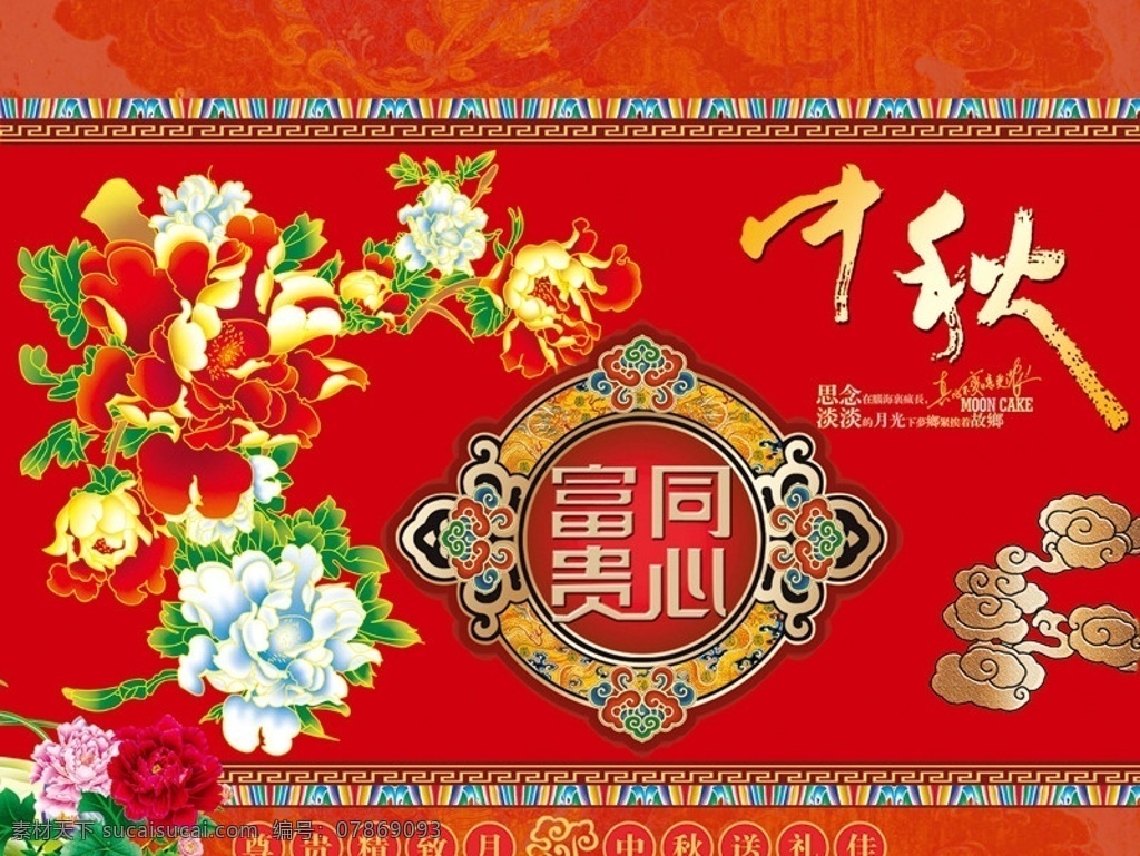 月饼礼盒包装 背景底纹 花 富贵同心 文字 云 叶子 包装设计 广告设计模板 源文件