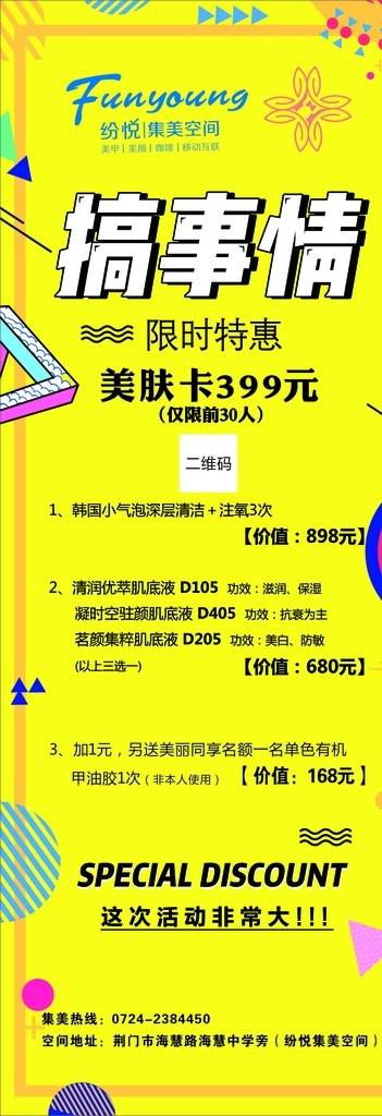 美容展架 搞事情 纷悦集美展架 集美空间 美容活动 展板模板