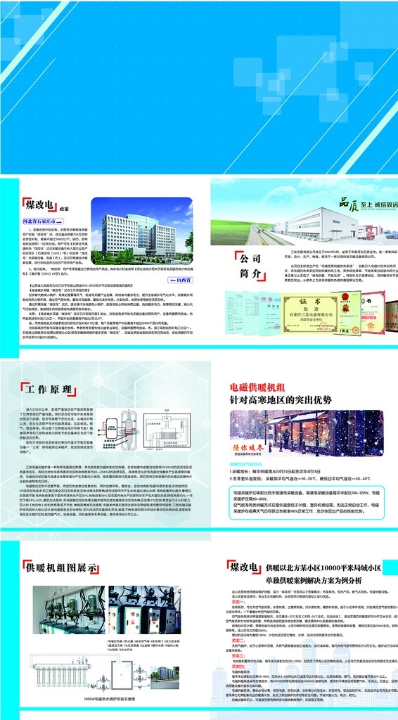 电磁变频 供暖供热系统 供暖供热 系统 采暖 煤改电 节能 环保 绿色 政策 画册 宣传 公司 画册设计