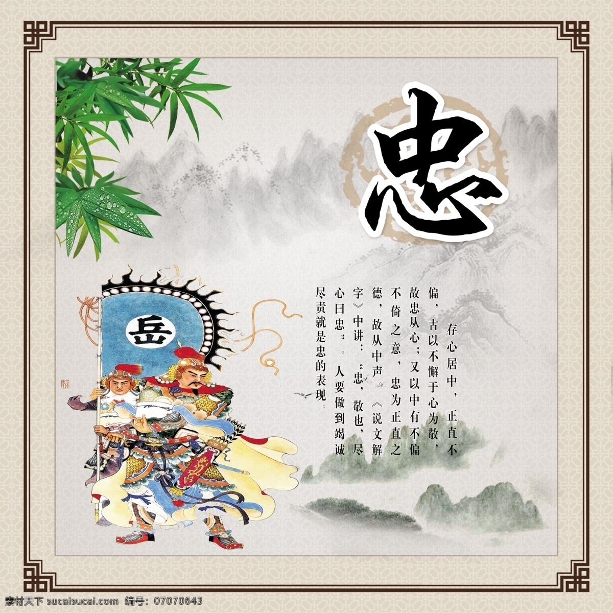 忠 忠义 忠心 古典边框 古人物 竹叶 山水画背景