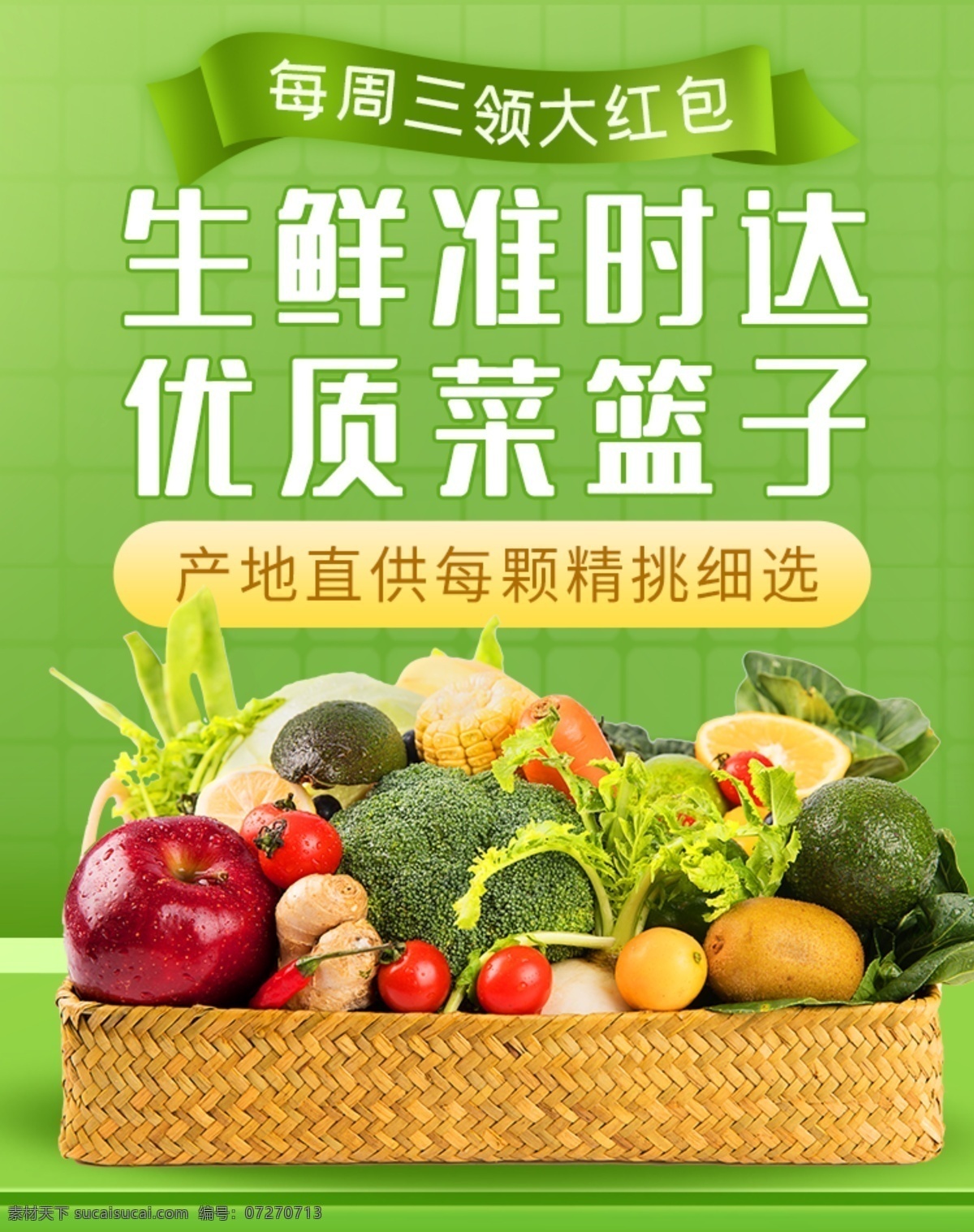 水果生鲜海报 绿色食品 水果生鲜 果蔬 海报 超市海报 超市果蔬 果蔬促销 水果蔬菜 水果 蔬菜 优惠促销 促销海报 果蔬行业 分层