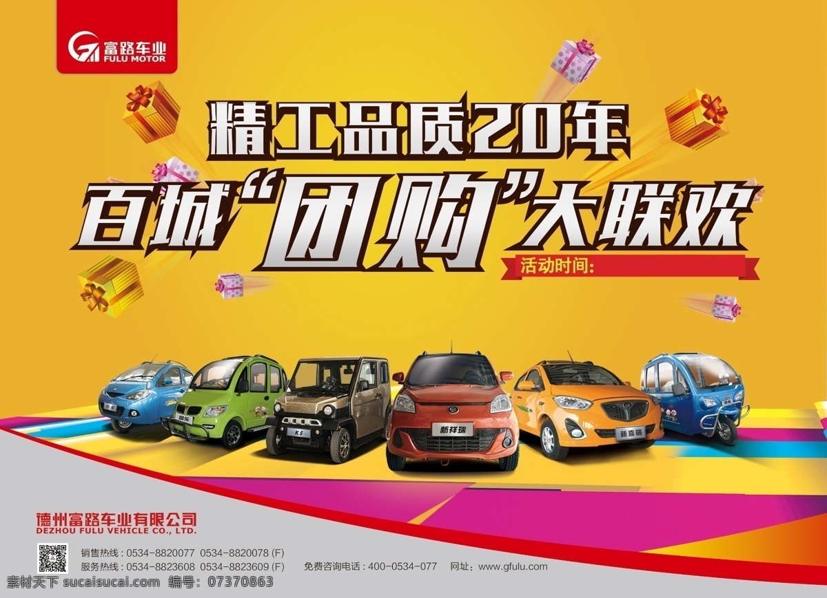 丽驰 团购 电动车 电动轿车 黄背景 单页 彩页 海报