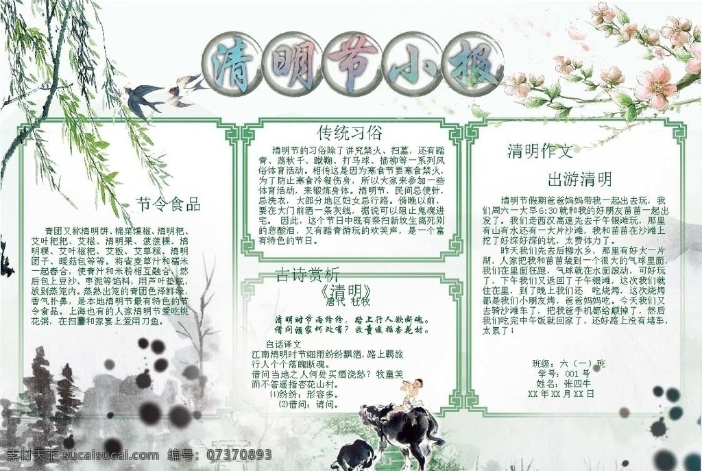 清明节小报 清明节海报 清明节手抄报 手抄报 小学生手抄报 手抄报模板 doc