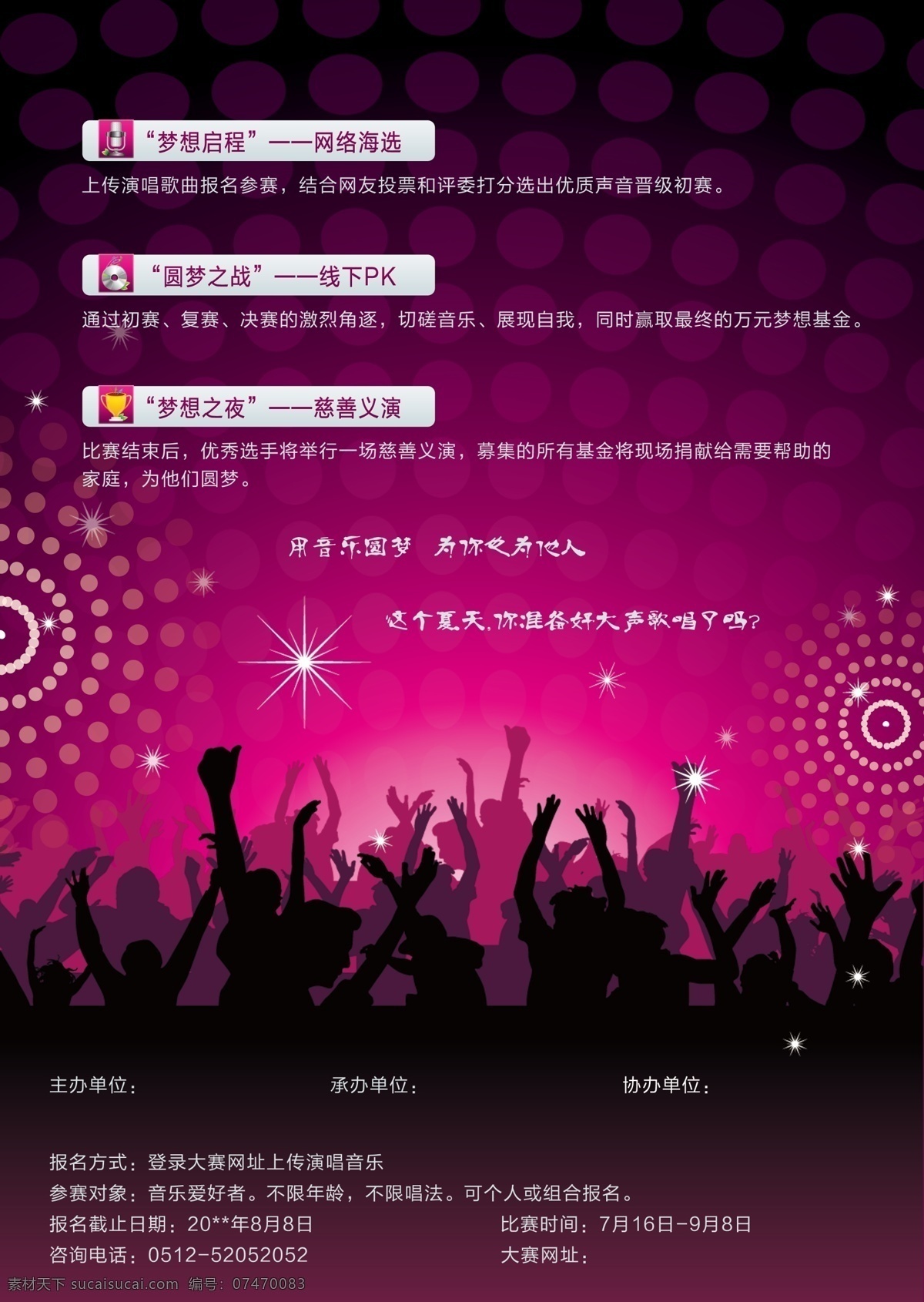 梦想 高歌 背面 海报灯箱 唱歌 唱歌海报 唱歌比赛 歌唱比赛 为梦想高歌 网络 网络歌手 东南 东南悦城杯 首届 人物 翅膀 麦 正面 广告 宣传 宣传海报 活动 活动海报 k歌 宣传图片 海报 娱乐