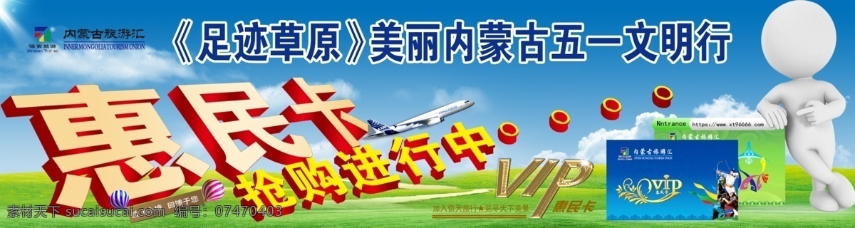 惠民广告 广告 车展 推广 蓝色