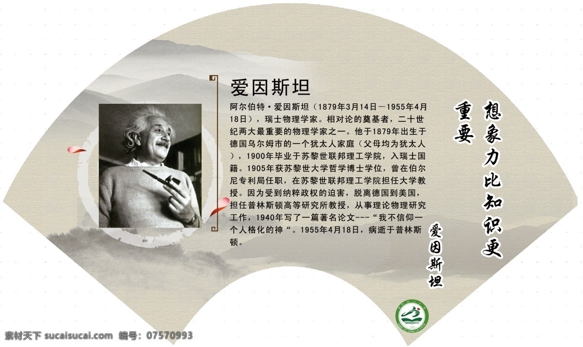 爱因斯坦 校园文化 相对论 psd源文件