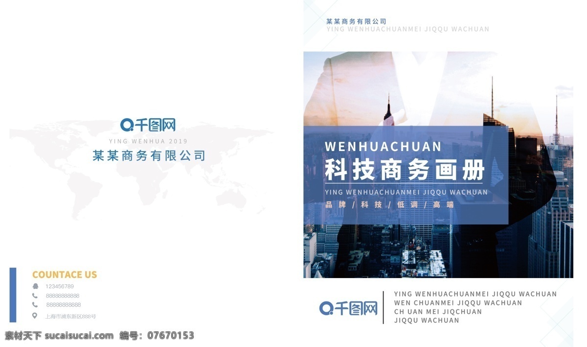 蓝色 科技 公司 通用 企业 画册 封面 建筑 人物透视 科技大楼 科技画册 画册封面 通用科技画册