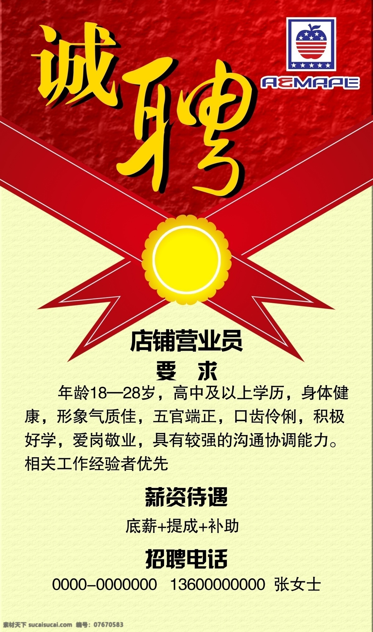 苹果 服饰 招聘 广告