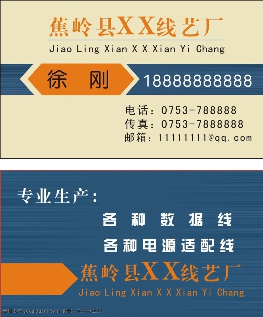 电子类名片 高档名片 名片设计 电子厂 线艺厂 配件 数据线 深蓝色 名片卡片