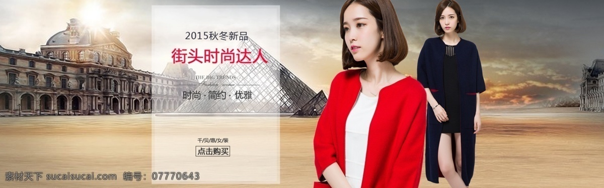千 贝 惠女 装 秋冬 新品 时尚 达人 促销 海报 千贝惠 女装