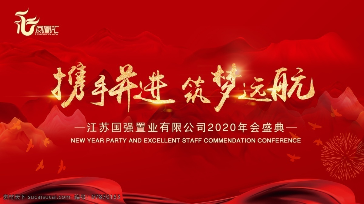 公司 集团 年会 大屏 背景 签到 墙 房地产年会 集团公司年会 年会大屏背景 签到墙背景 2020新年 分层