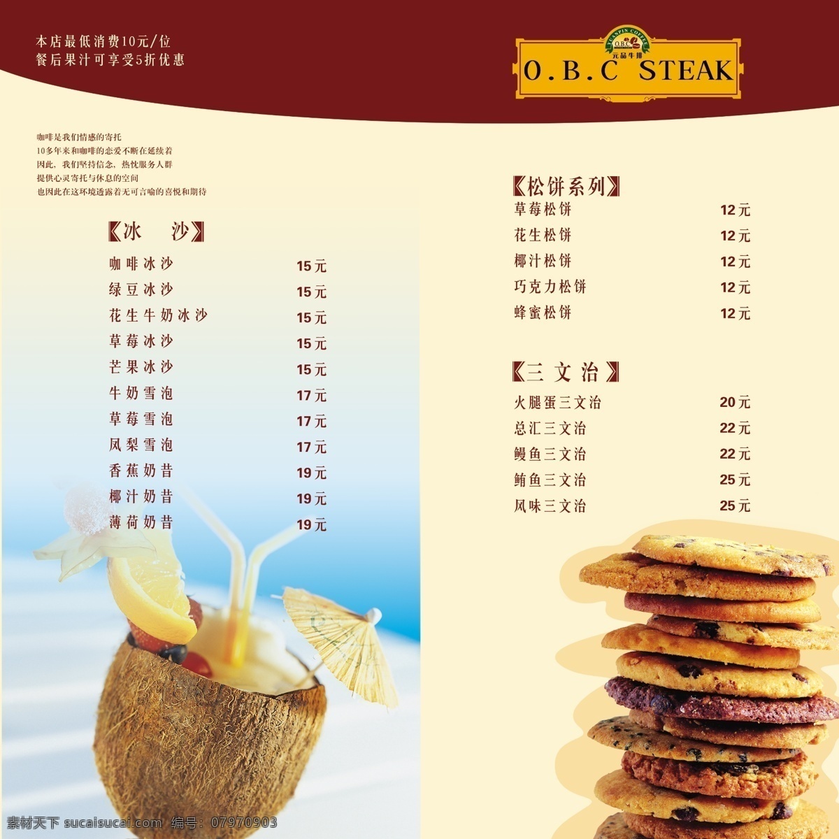 餐厅 菜单 价目表 菜单设计 菜单模板 菜谱 菜谱设计 菜谱设计模板 模板 菜谱模板下载 菜谱制作模板 餐馆 饭馆 饭店 酒店 冰沙 糕点 菜单菜谱 广告设计模板 psd素材 白色