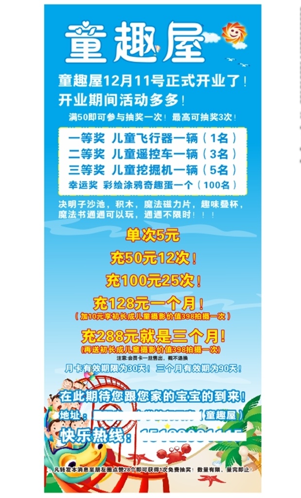 童趣屋展架 童趣屋 展架 儿童乐园 游乐园 巴中诚诚