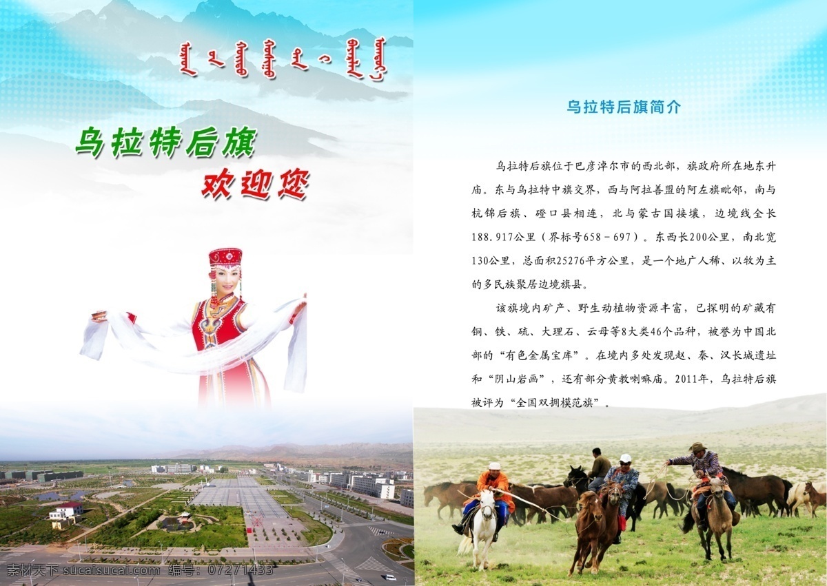 乌拉特后旗 欢迎您 套马杆 骑马 乌后旗介绍 哈达 蒙古女 美女 少数民族 草原 蓝天 部队