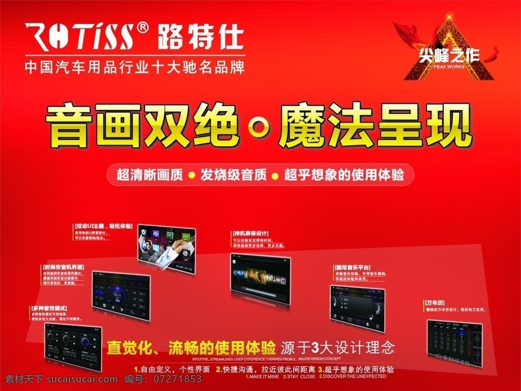 路特仕 gps 车载 dvd 导航 尖峰之作 音画双绝 魔法呈现 矢量