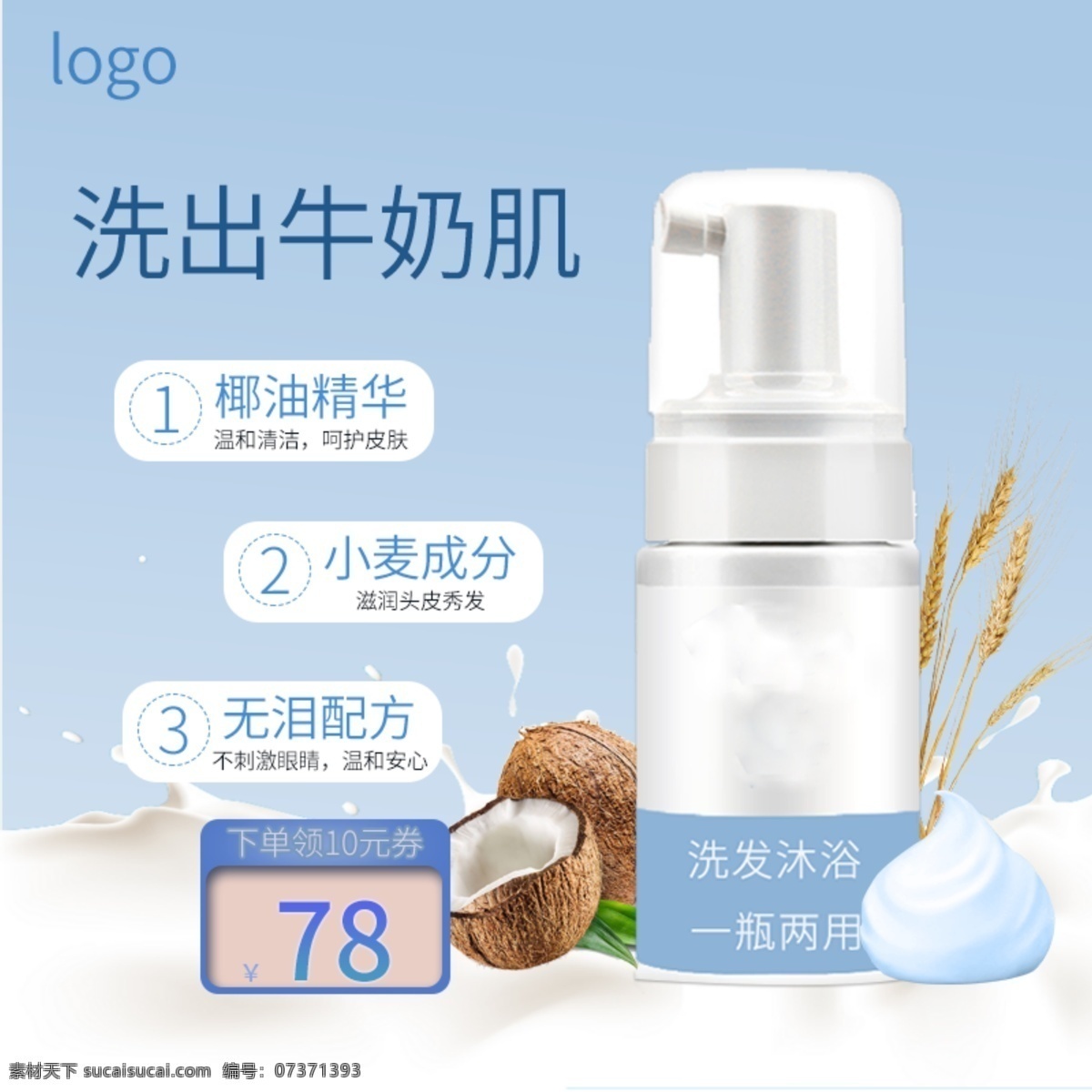 电商 沐浴露 婴儿用品 主 图 直通车 母婴用品 洗发露 洗面奶 促销主图 洗护主图