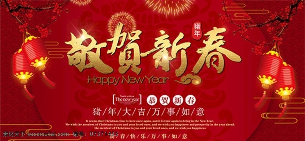 猪年 贺 新春 海报 贺新春 2019 新年 分层