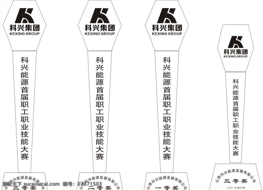 水晶奖杯 科兴标志 煤企标志 奖杯样品 奖杯线稿