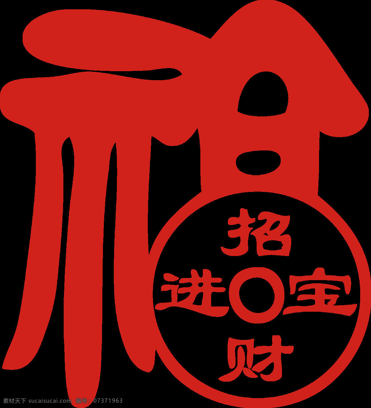 新年福字图片 春节福字 福字 春节 梅花 喜鹊 灯笼 元素 中国 装饰 中国元素 吉祥 图案 工艺品 民俗 民间艺术 福字创意 福字设计 福字窗花 玻璃贴 橱窗贴 红色福字 喜庆元素 年味 剪纸特效字 立体效果福字 吉祥图案 3d福字 金色福字