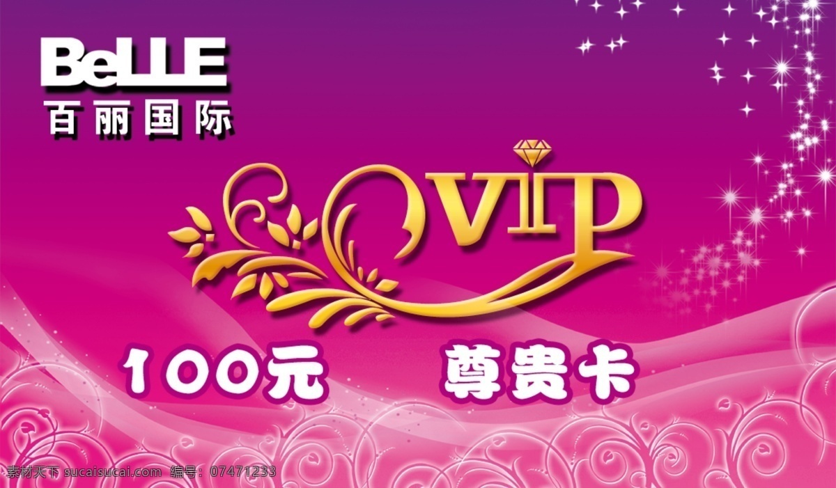 会员卡 100元 贵宾卡 花边 百丽国际 名片卡 vip会员卡