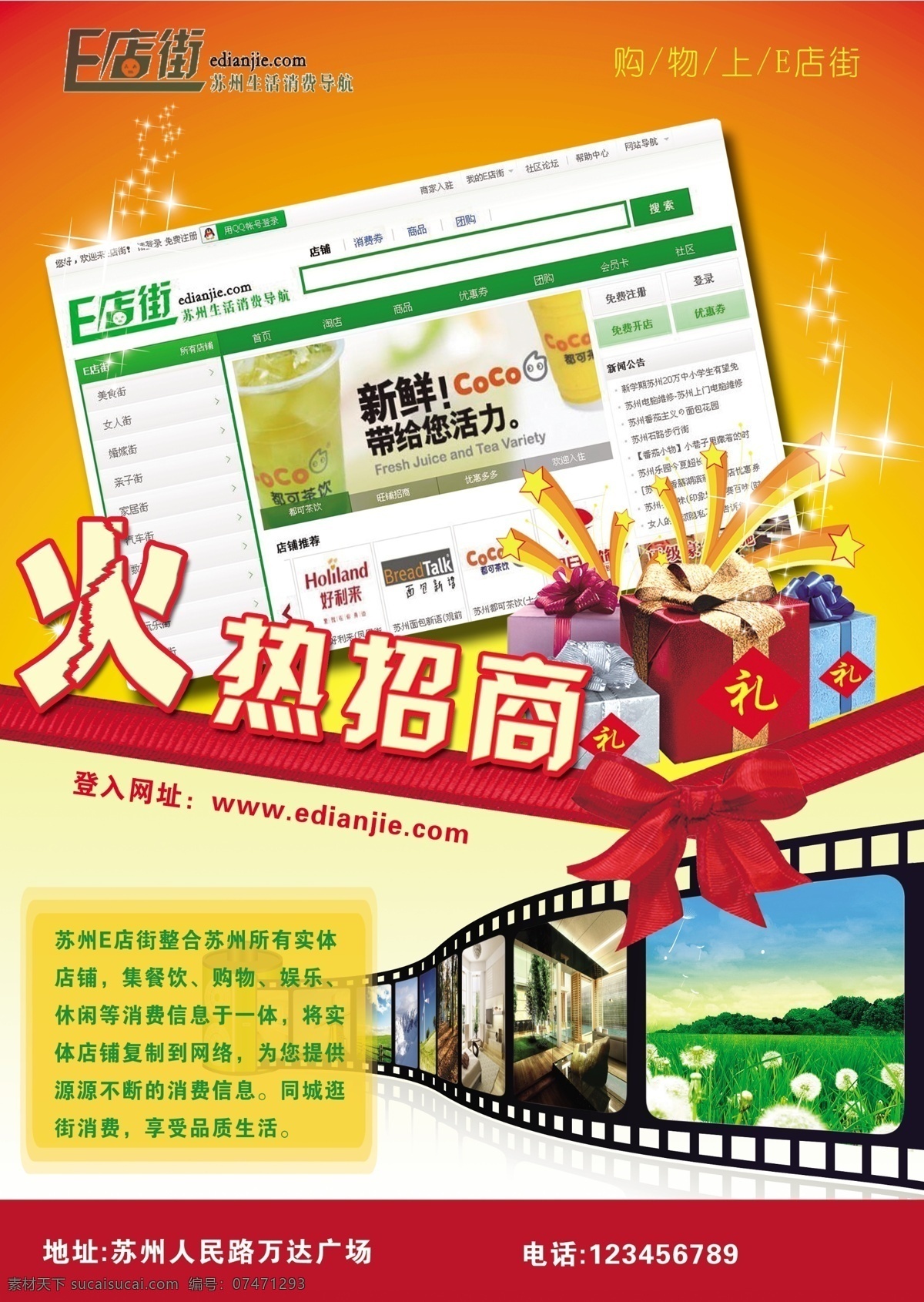 dm单页 dm宣传单 shop 彩页 促销活动 购物 广告设计模板 火热 招商 海报 模板下载 火热招商海报 红色 黄色 绿色 宣传单页 气球 网站 网站招商 招商单页 招商宣传 网站购物 时尚 经典 广告宣传 礼物 宣传彩页 彩色单页 火热招商 火爆招商 胶卷 礼盒 源文件 其他海报设计