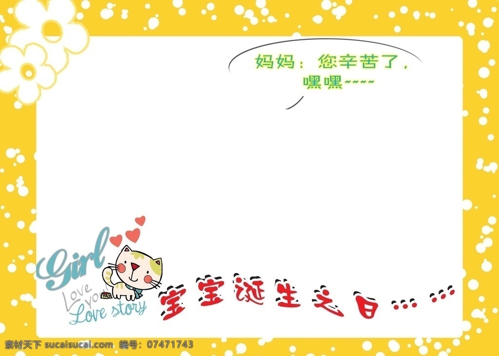 宝宝相框素材 可爱相框 卡通相框 花边相框 相框素材 卡通设计