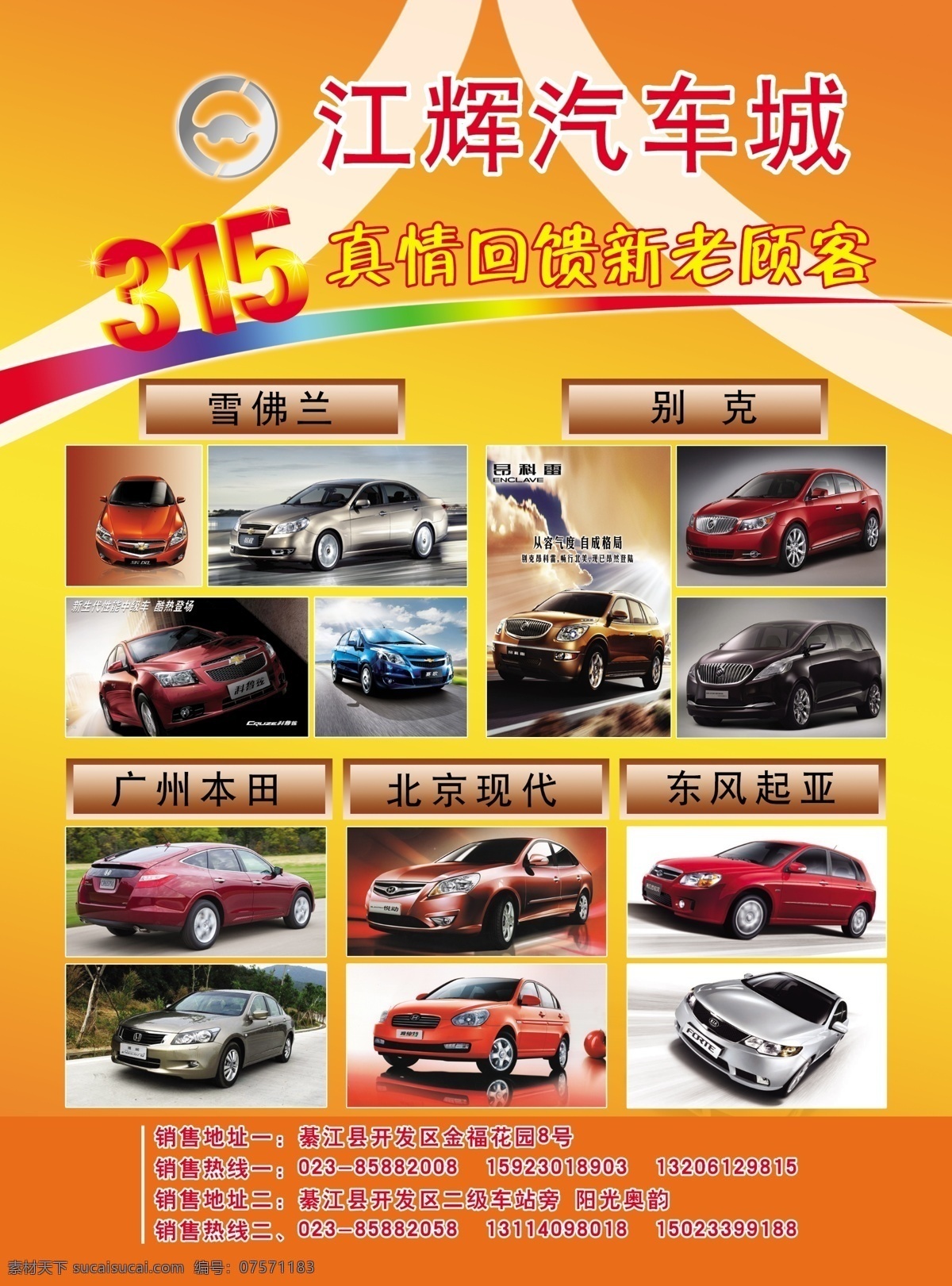 汽车城 广告 北京现代 别克 广告设计模板 国内广告设计 汽车 雪佛兰 源文件 汽车城广告 矢量图 现代科技