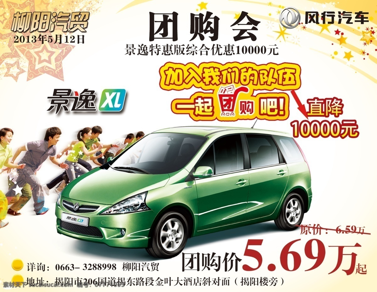 分层 报版 汽车 团购会 五一 形象 五 报 版 模板下载 五一报版 景逸 15xl 优惠 源文件 其他海报设计