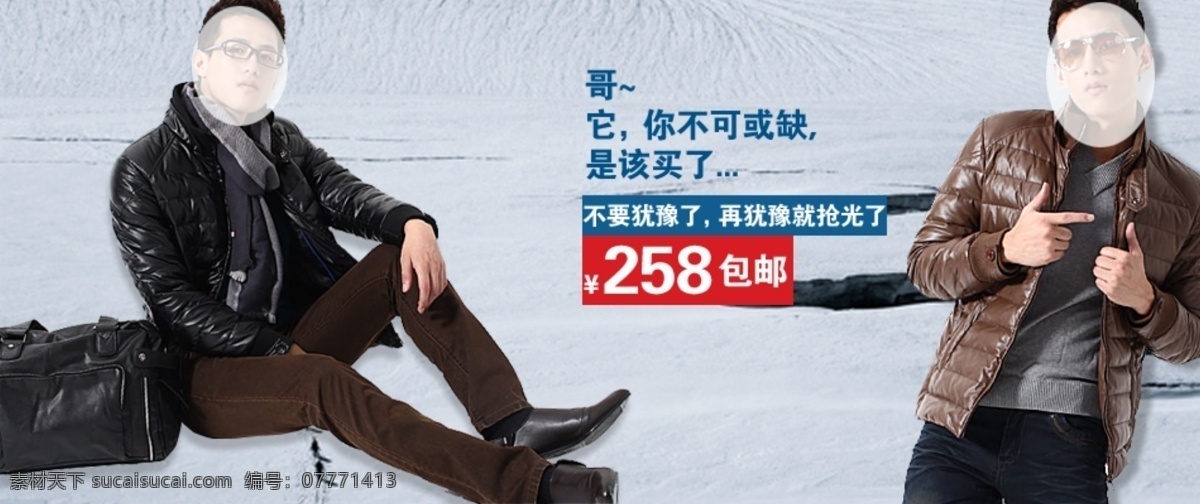 男装 羽绒服 海报 冬季 雪地 淘宝素材 淘宝促销海报