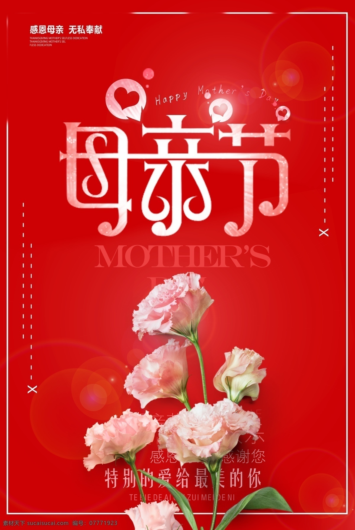 红色 大气 花朵 母亲节 海报 促销 创意海报 免费海报 爱在母亲节 感怀母恩 爱的盛惠 母亲节大促销 感恩母亲节 母亲节促销 母亲节模板 母亲 日系海报 夏日海报 夏天 感恩海报 你好五月 红色花朵 红色大气 大气红色