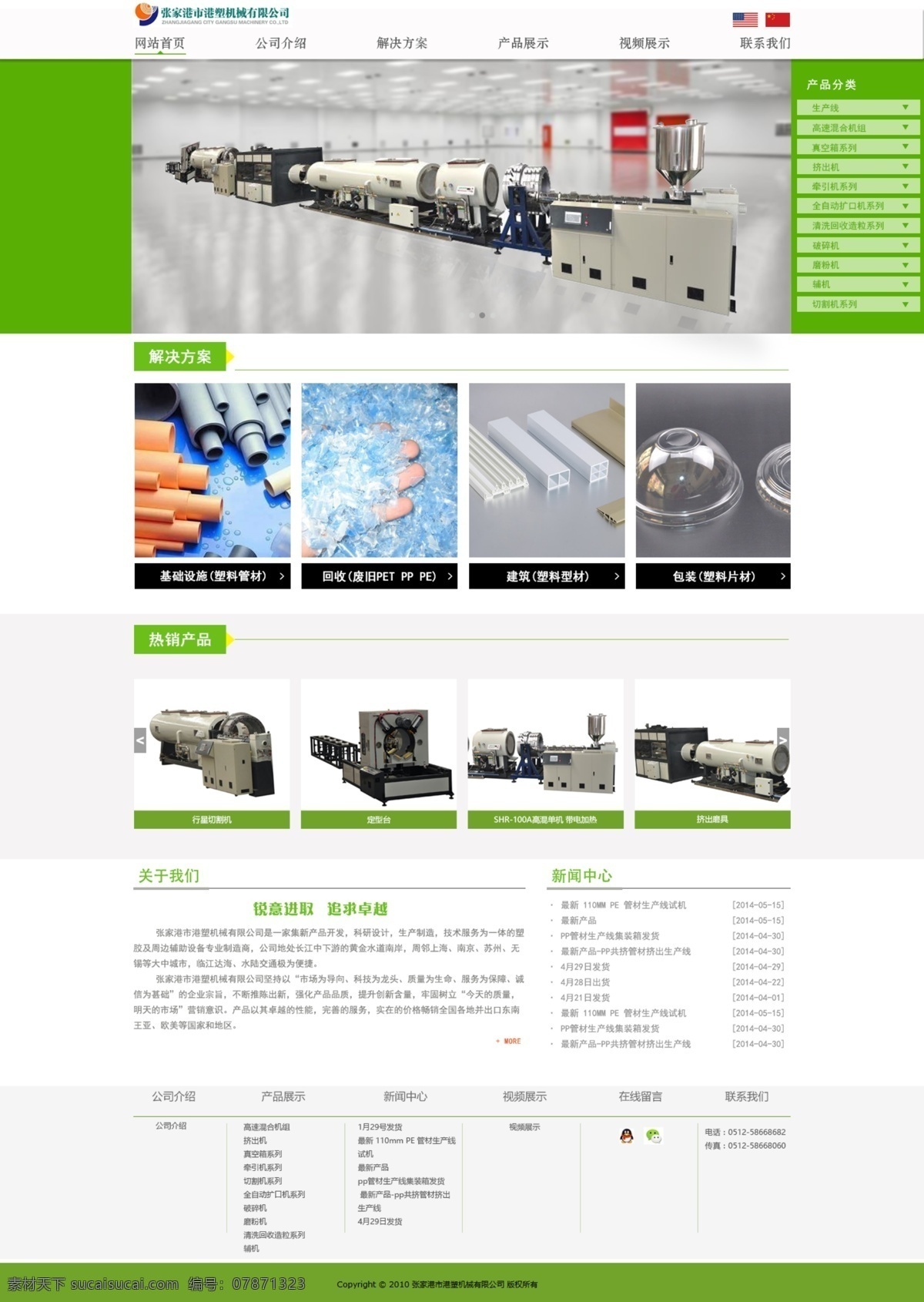0613港塑 网页设计 机械 工业 产品陈列 banner