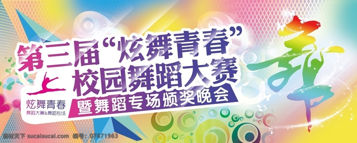 城市剪影 春季背景 广告设计模板 蝴蝶 舞蹈比赛海报 舞蹈比赛 舞动人生 舞动 舞蹈 激情 舞蹈海报 炫舞 炫丽 炫彩 精品 炫光 街舞 广场舞 舞蹈大赛 舞蹈学院 跳舞 翩翩起舞 活动背景 时尚背景 比赛背景