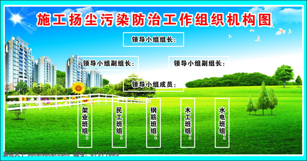 施工现场 机构图 绿色 施工 青色 天蓝色