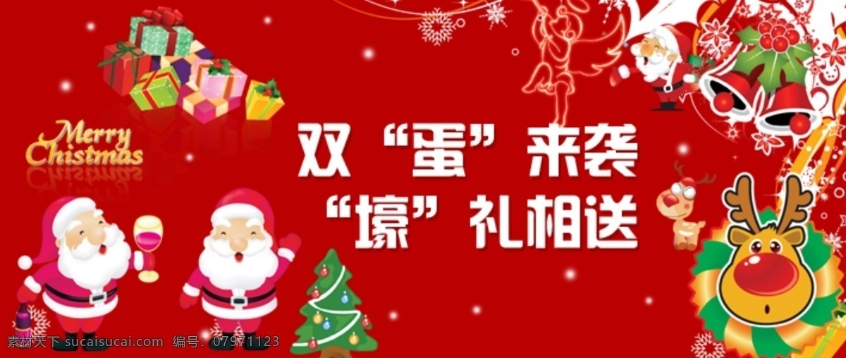 圣诞海报 圣诞 海报 淘宝素材 淘宝设计 淘宝模板下载 红色